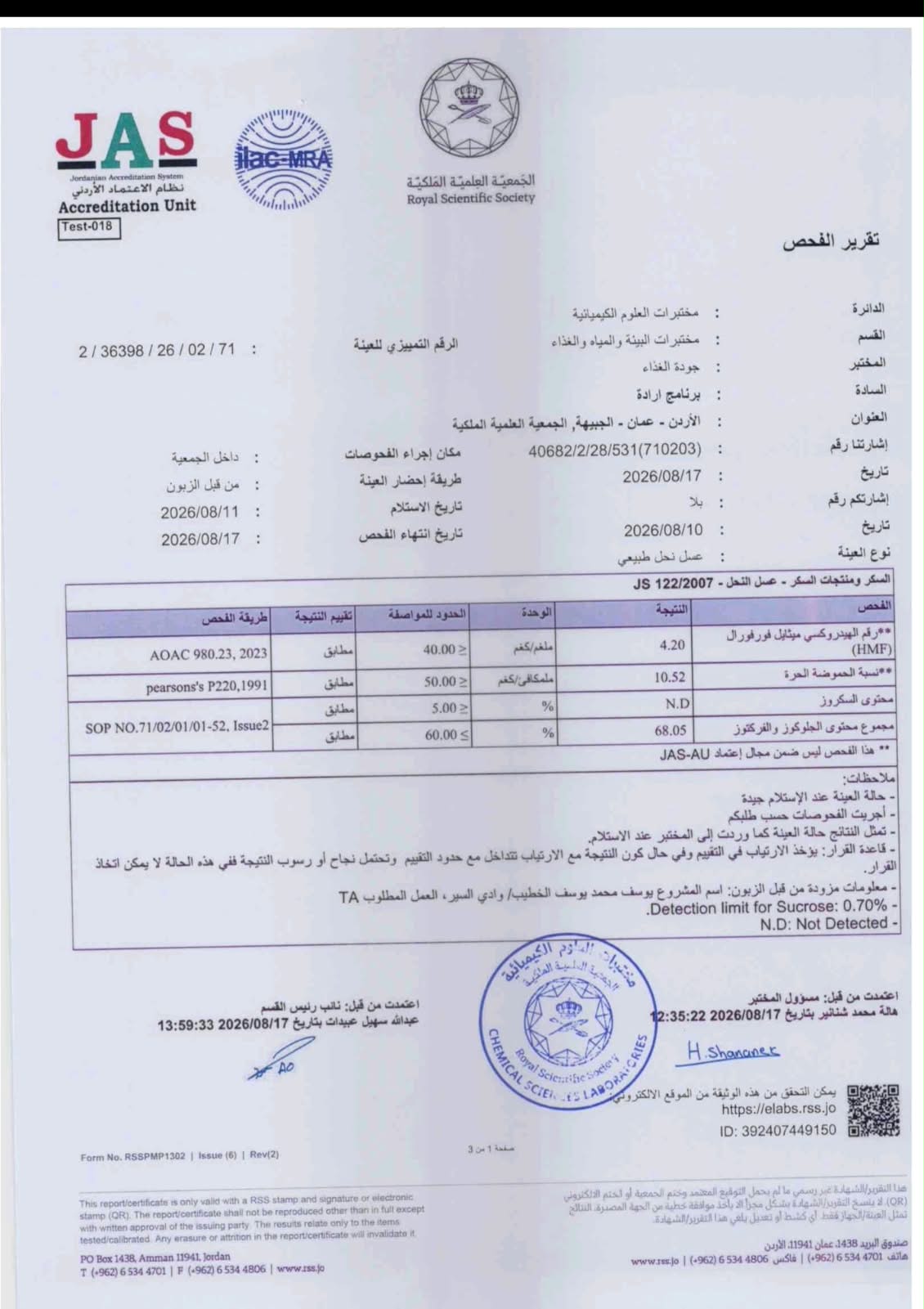 تقرير فحص العسل الصادر عن الجمعية العلمية الملكية